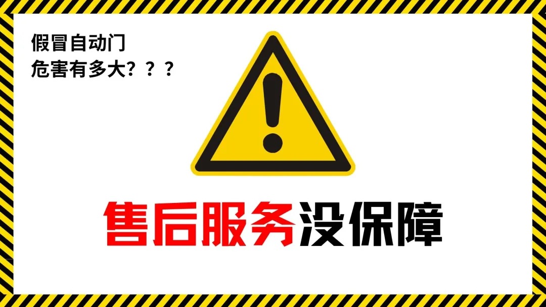 松下自动门打假
